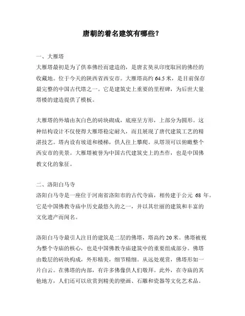 唐朝的着名建筑有哪些？