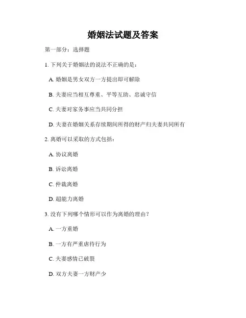 婚姻法试题及答案