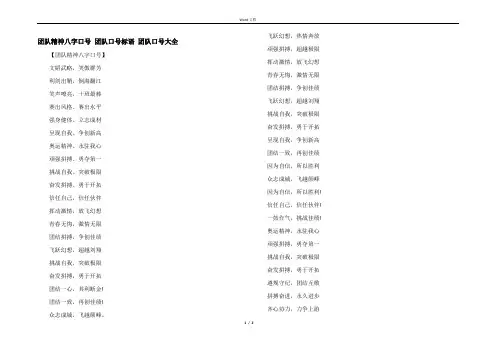 团队精神八字口号 团队口号标语 团队口号大全