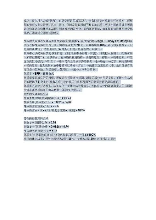 计算体脂率（BFR）