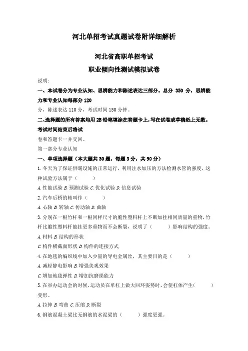 河北单招考试真题试卷附详细解析