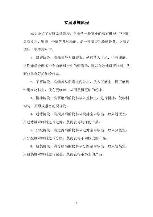 立磨系统流程