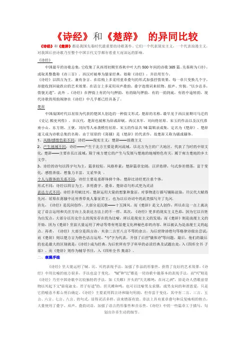 诗经与楚辞的比较
