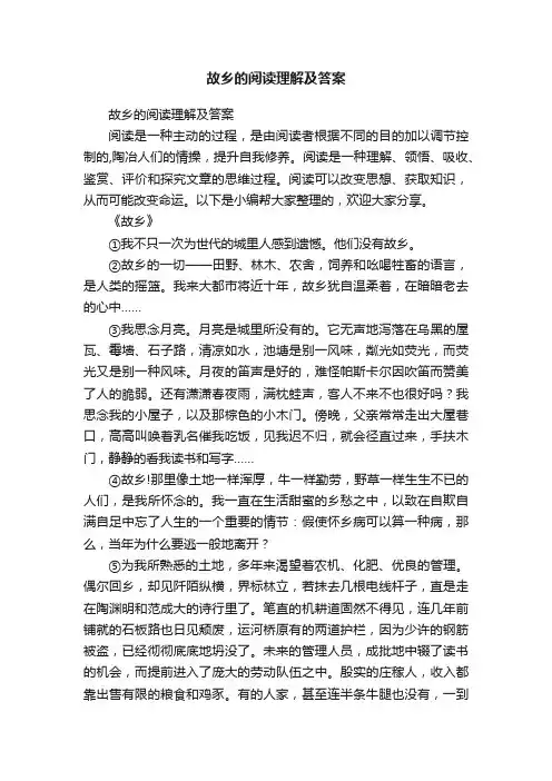 故乡的阅读理解及答案
