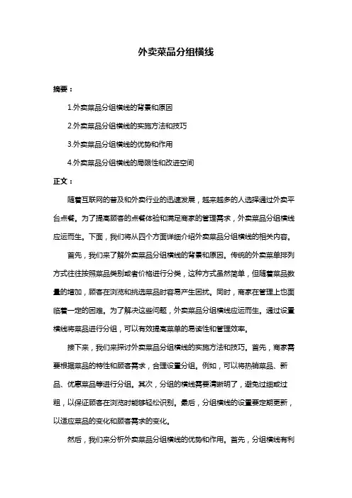 外卖菜品分组横线