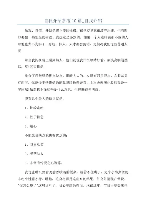自我介绍参考10篇_自我介绍