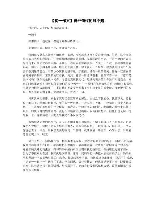 【初一作文】曾经错过的对不起