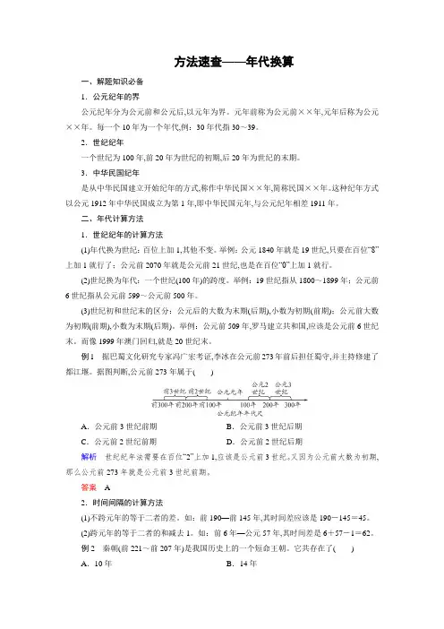 中考历史 年代换算 开放性主观题答题模板