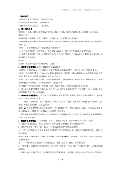 家畜病理学复习资料第12章泌尿系统病理学