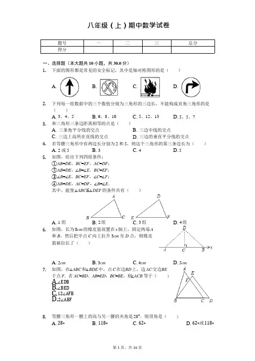 江苏省无锡市八年级(上)期中数学试卷