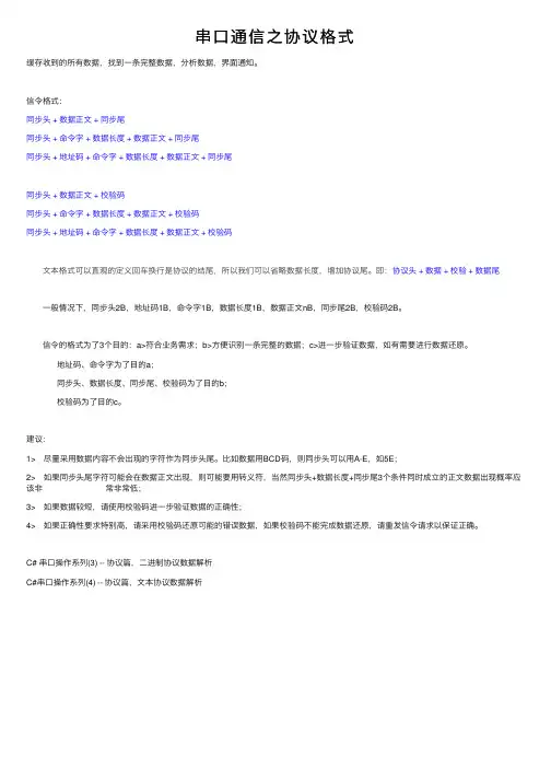 串口通信之协议格式