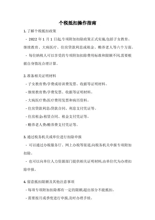 个税抵扣操作指南