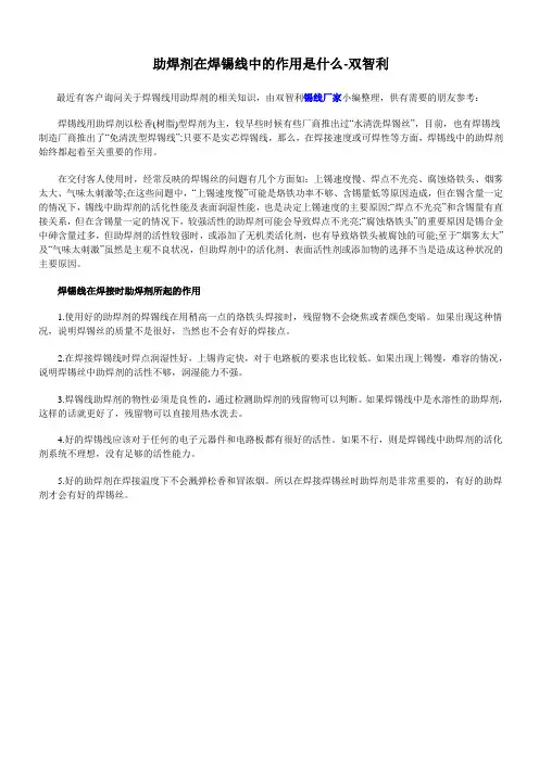 助焊剂在焊锡线中的作用是什么-双智利