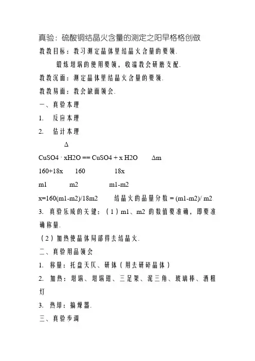 硫酸铜结晶水含量的测定