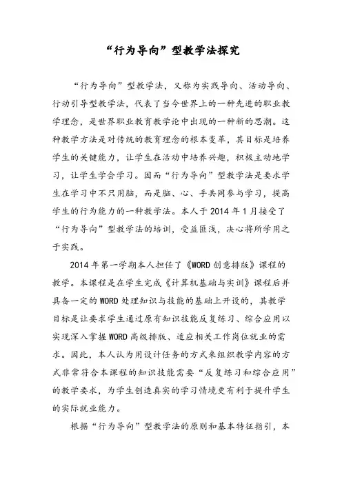 “行为导向”型教学法探究