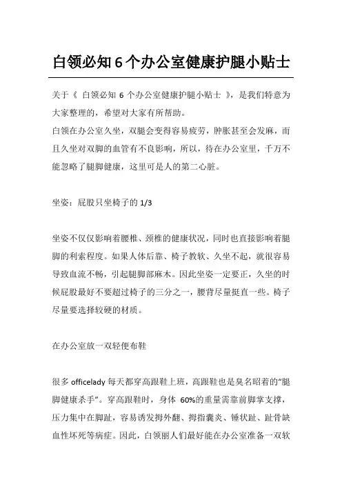 白领必知6个办公室健康护腿小贴士