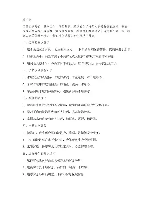安全教育短信息防溺水(3篇)