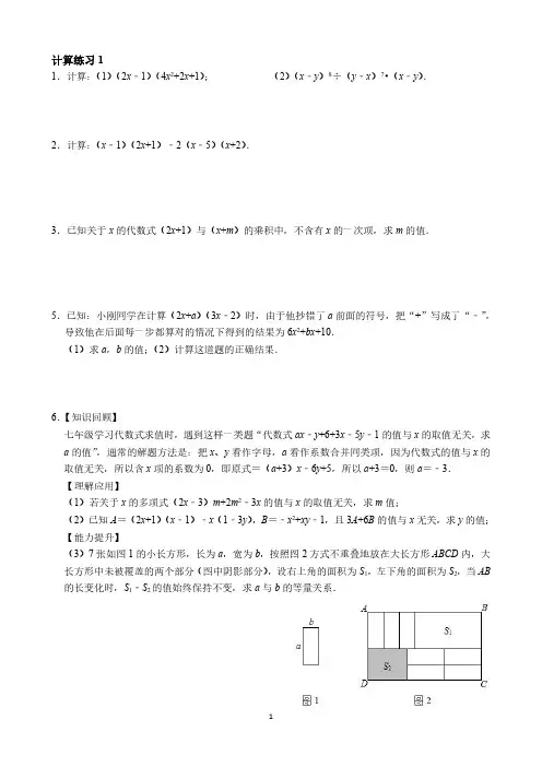七年级数学计算题练习