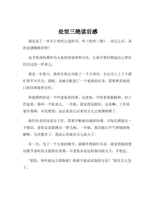 处世三绝读后感