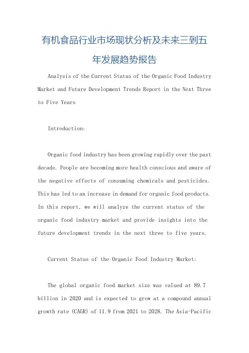 有机食品行业市场现状分析及未来三到五年发展趋势报告