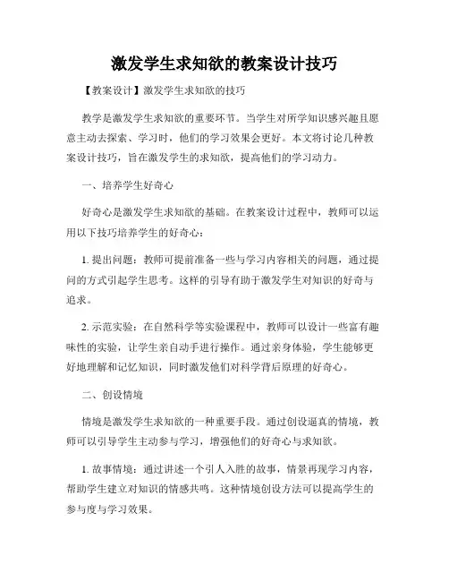 激发学生求知欲的教案设计技巧