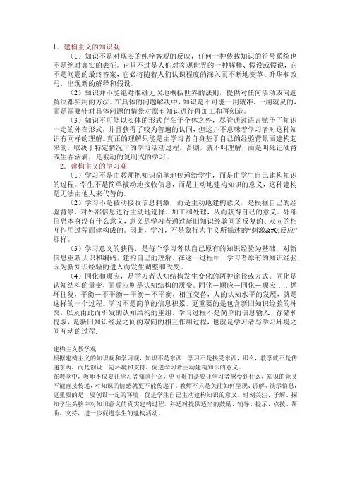 建构主义的学习观