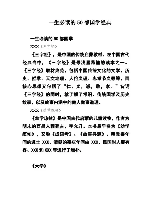 一生必读的50部国学经典