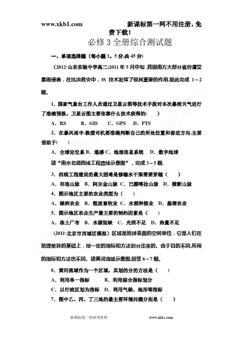 高中地理必修3全册综合测试题及答案解析