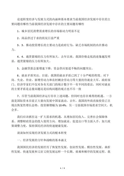 当前我国经济发展中存在的主要问题有哪些