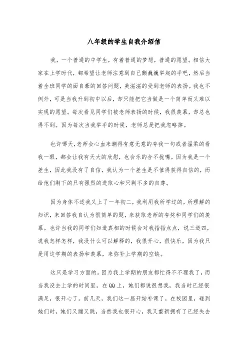 八年级的学生自我介绍信(四篇)