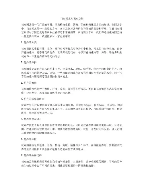 花卉园艺知识点总结