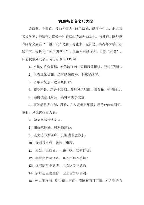 黄庭坚名言名句大全-133句