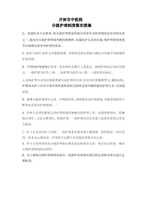 分级护理制度落实措施