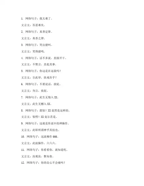网络句子翻译文言文