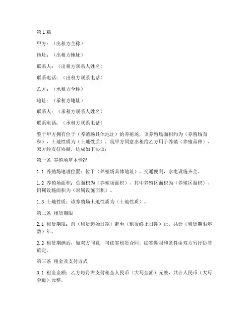 租养殖场合同协议书范本(3篇)