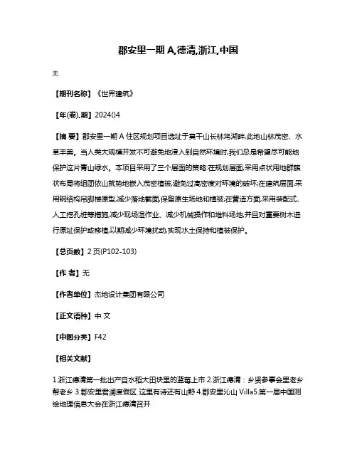 郡安里一期A,德清,浙江,中国