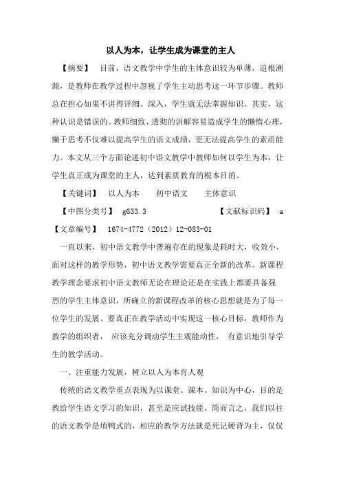 以人为本,让学生成为课堂的主人