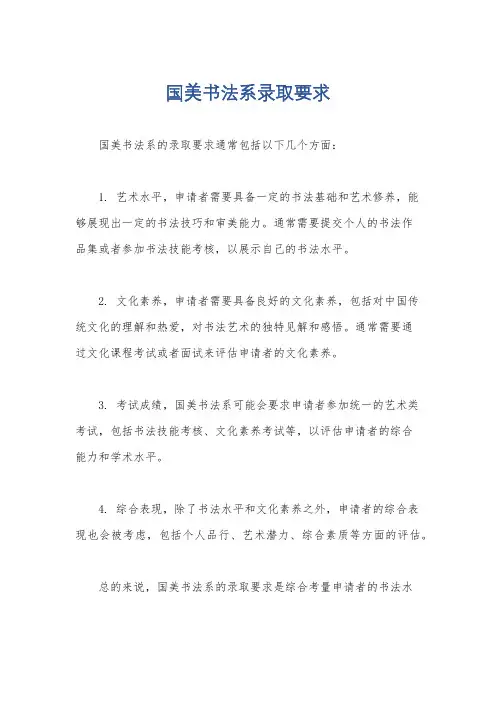 国美书法系录取要求