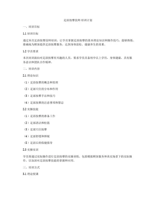 足浴按摩技师 培训计划