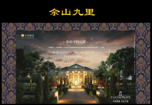 华润置地佘山九里