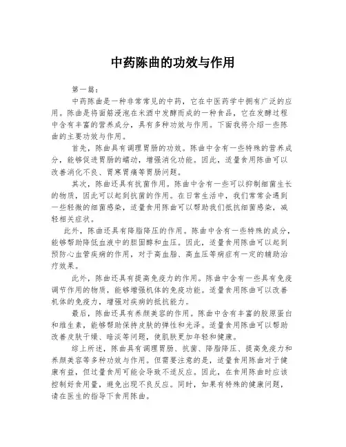 中药陈曲的功效与作用