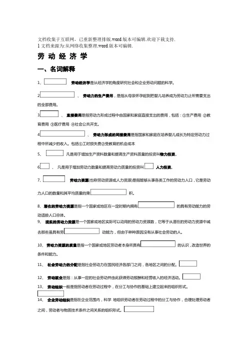 2劳动经济学复习要点2