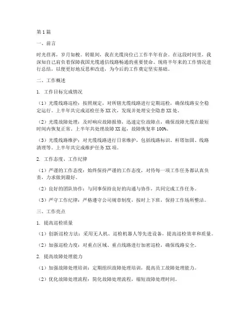 光缆岗位工作总结范文(3篇)