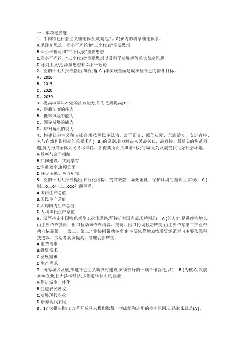 最新-政治理论考试题库(含答案)实用版