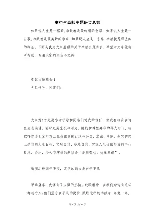 高中生奉献主题班会总结