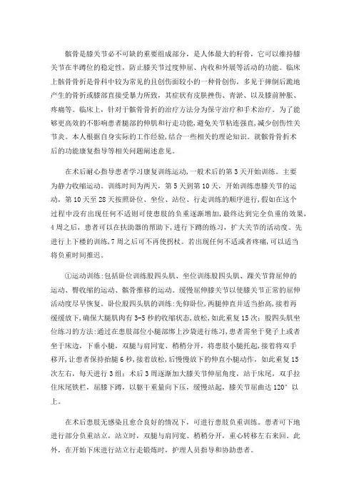 髌骨骨折术后的功能康复指导
