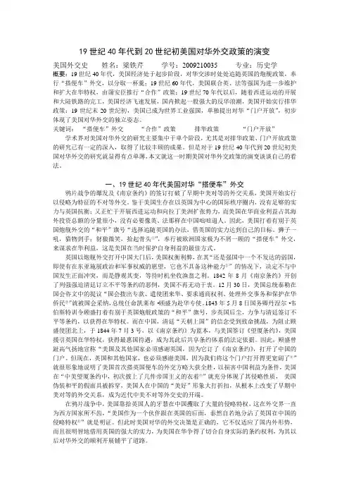 美国外交史论文