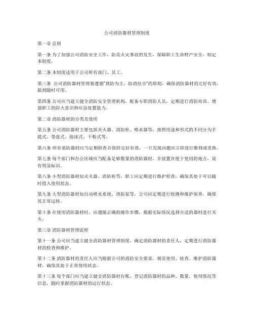 公司消防器材管理制度