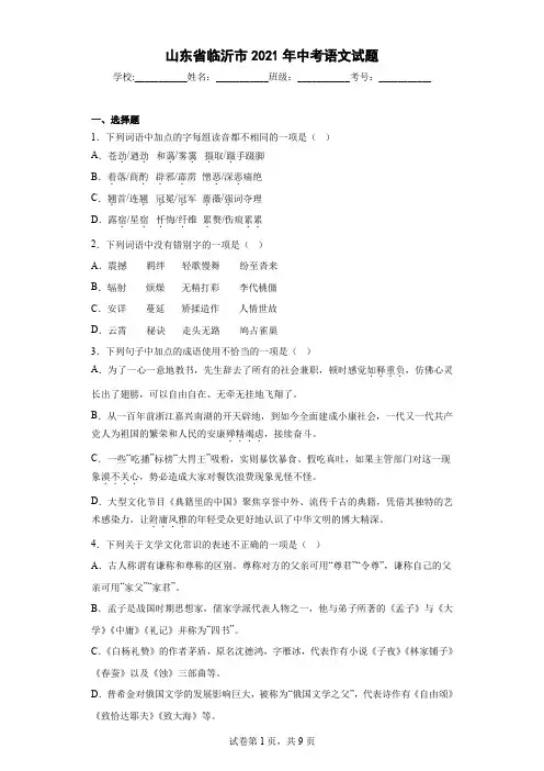山东省临沂市2021年中考语文试题