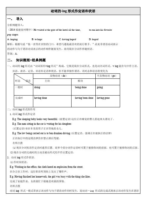 动词ing作定语和状语